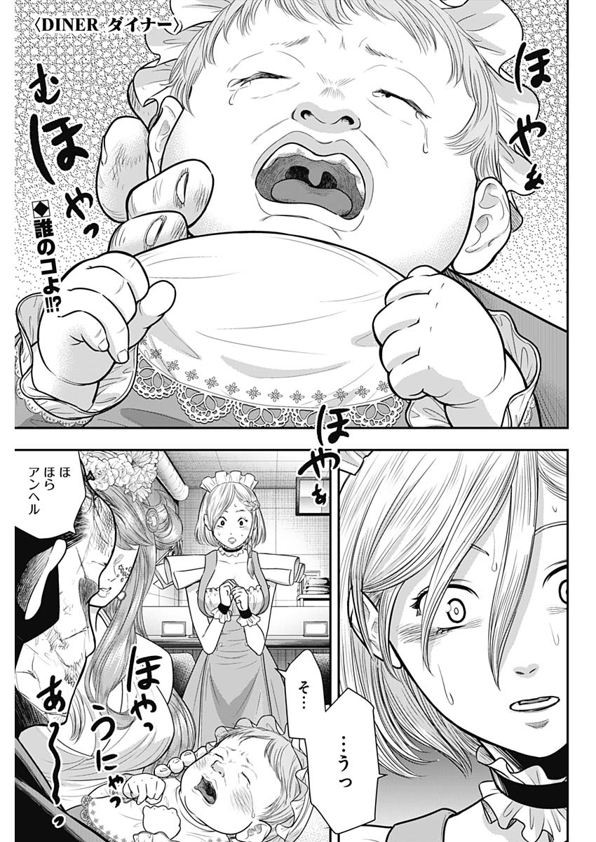 DINER (KAWAI Takanori) - Chapter 56 - Page 1