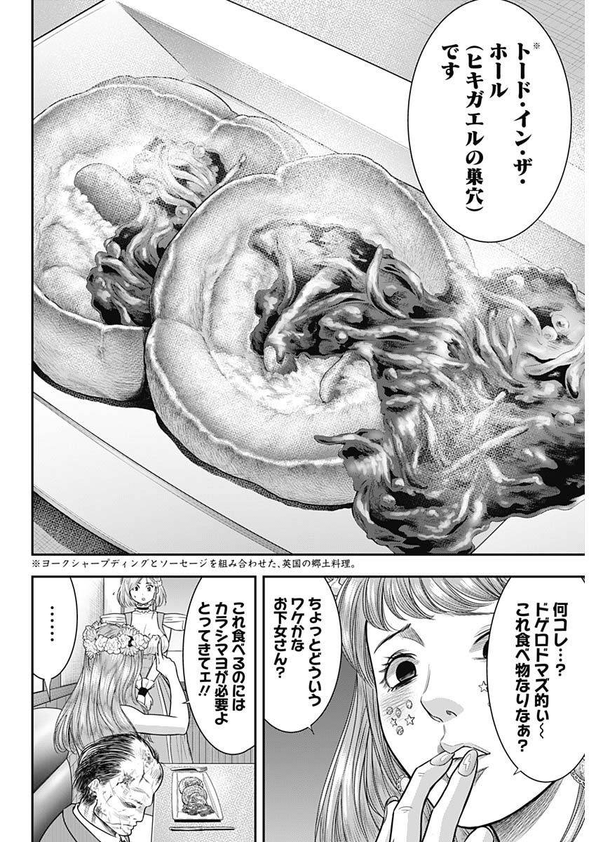DINER (KAWAI Takanori) - Chapter 56 - Page 10