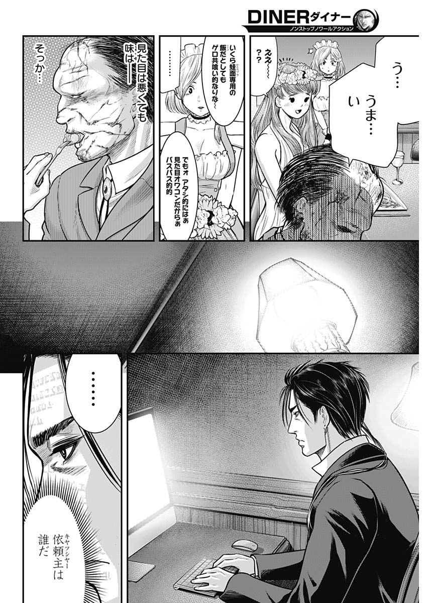 DINER (KAWAI Takanori) - Chapter 56 - Page 12