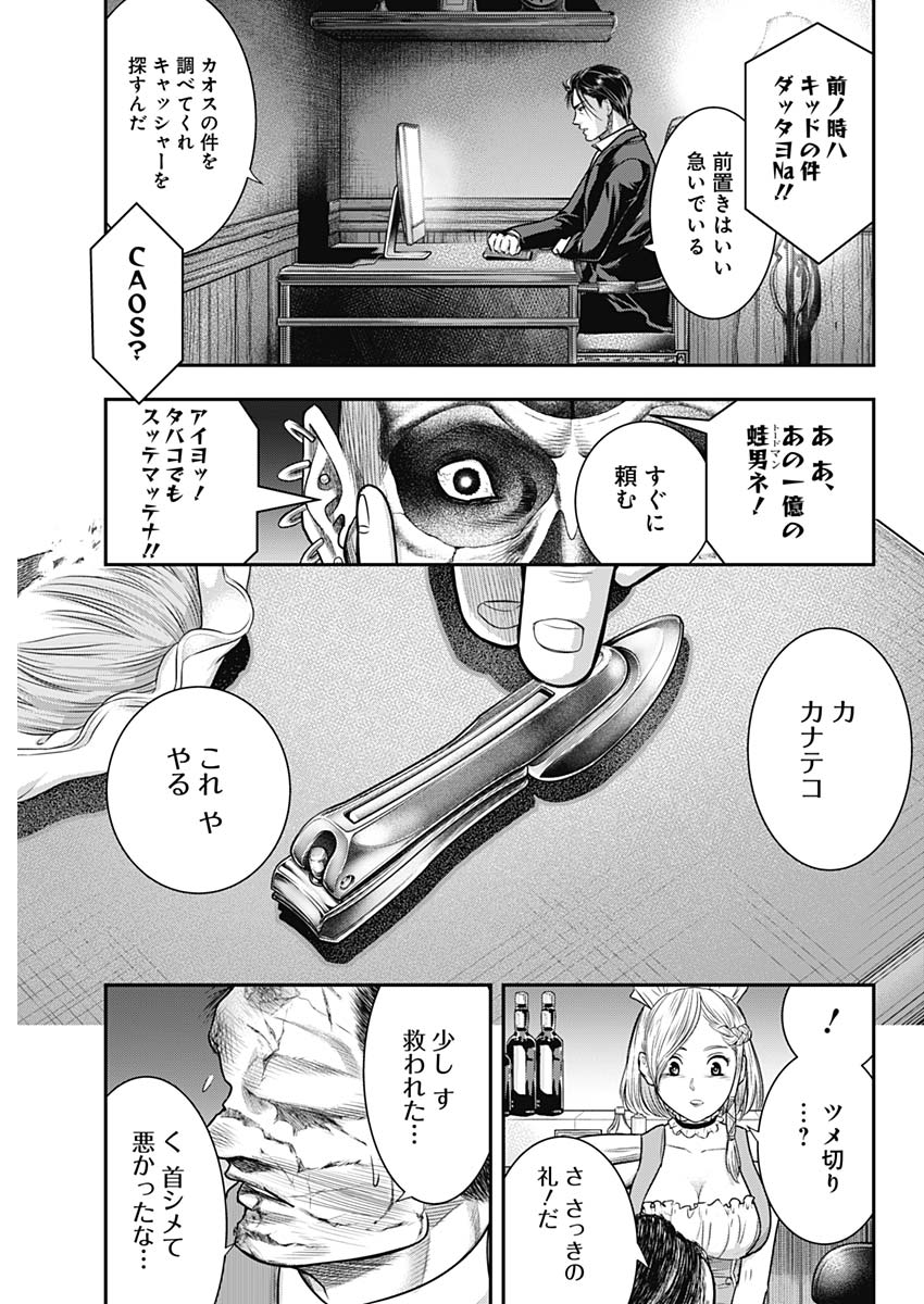 DINER (KAWAI Takanori) - Chapter 56 - Page 15