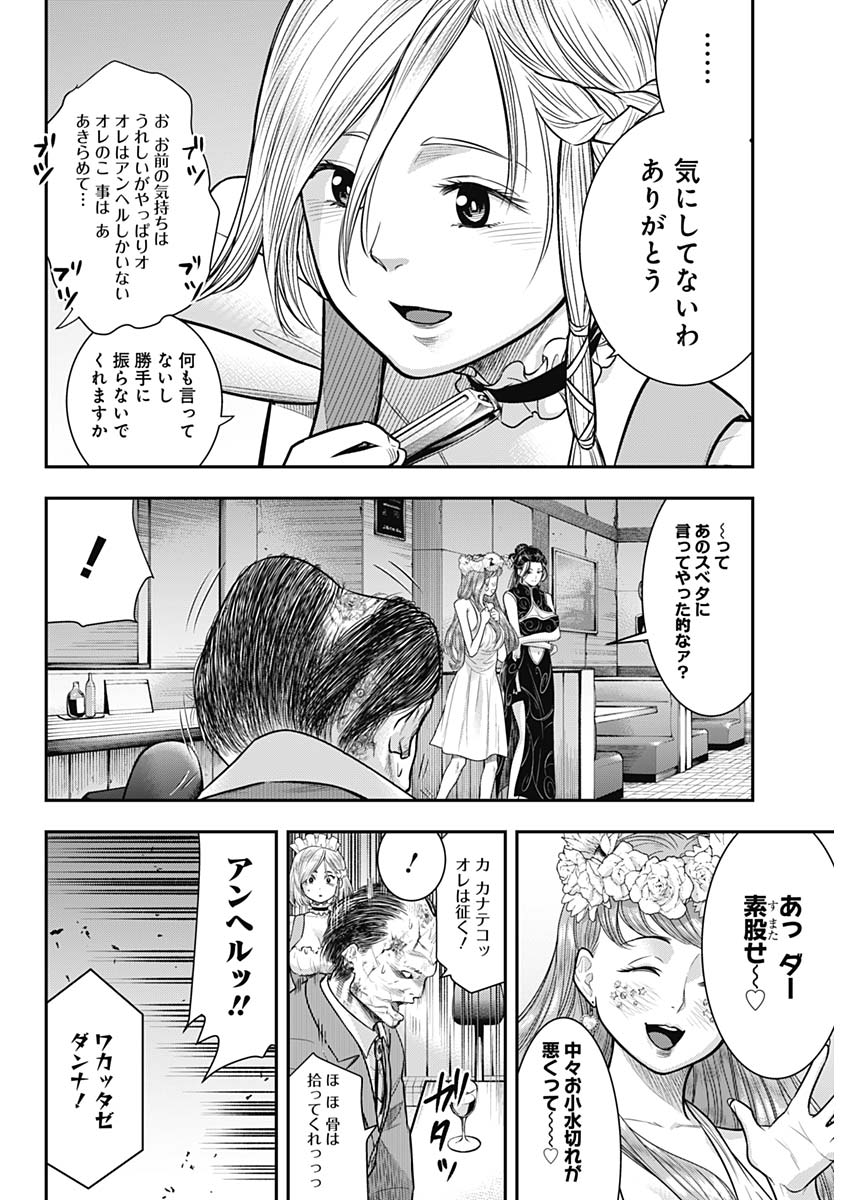 DINER (KAWAI Takanori) - Chapter 56 - Page 16