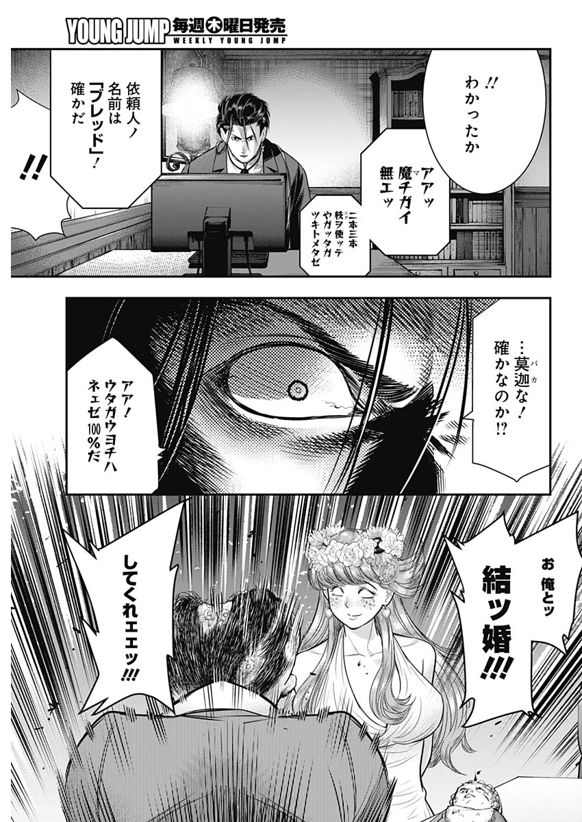 DINER (KAWAI Takanori) - Chapter 56 - Page 17
