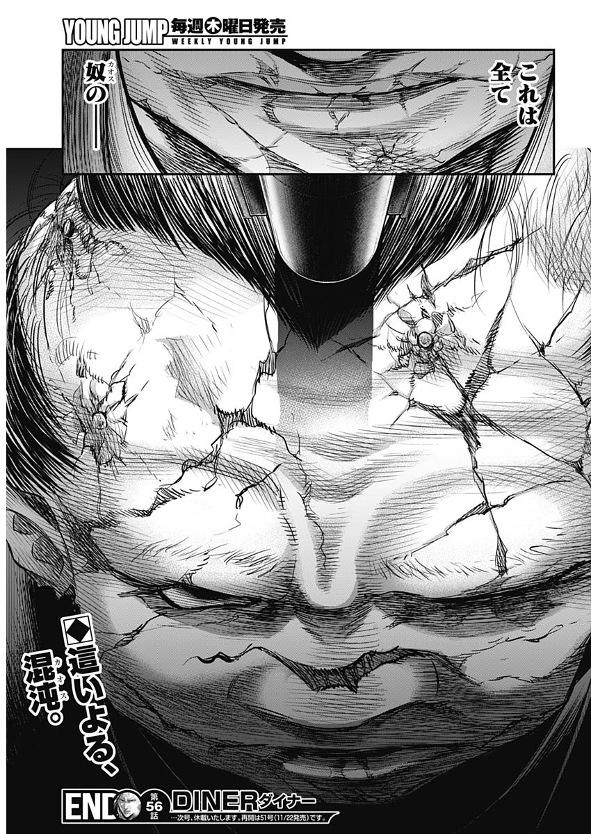 DINER (KAWAI Takanori) - Chapter 56 - Page 19