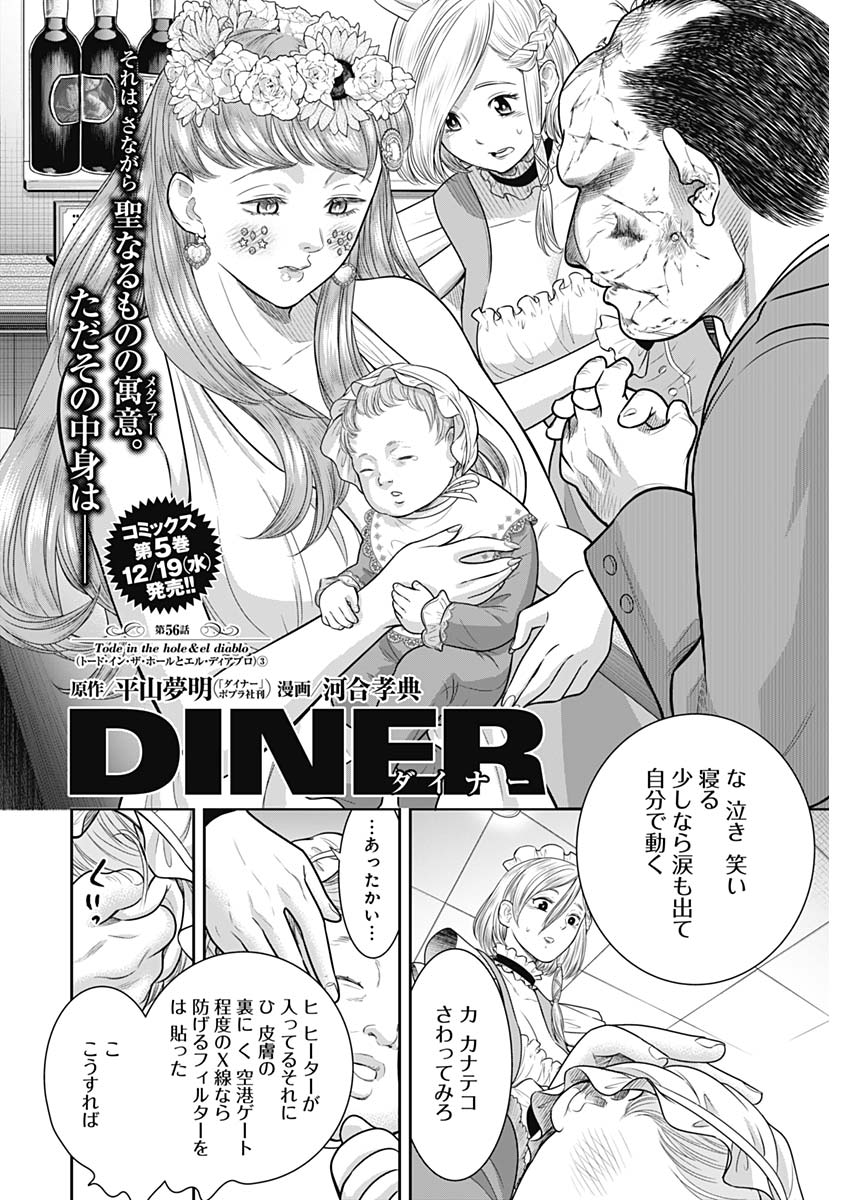 DINER (KAWAI Takanori) - Chapter 56 - Page 2