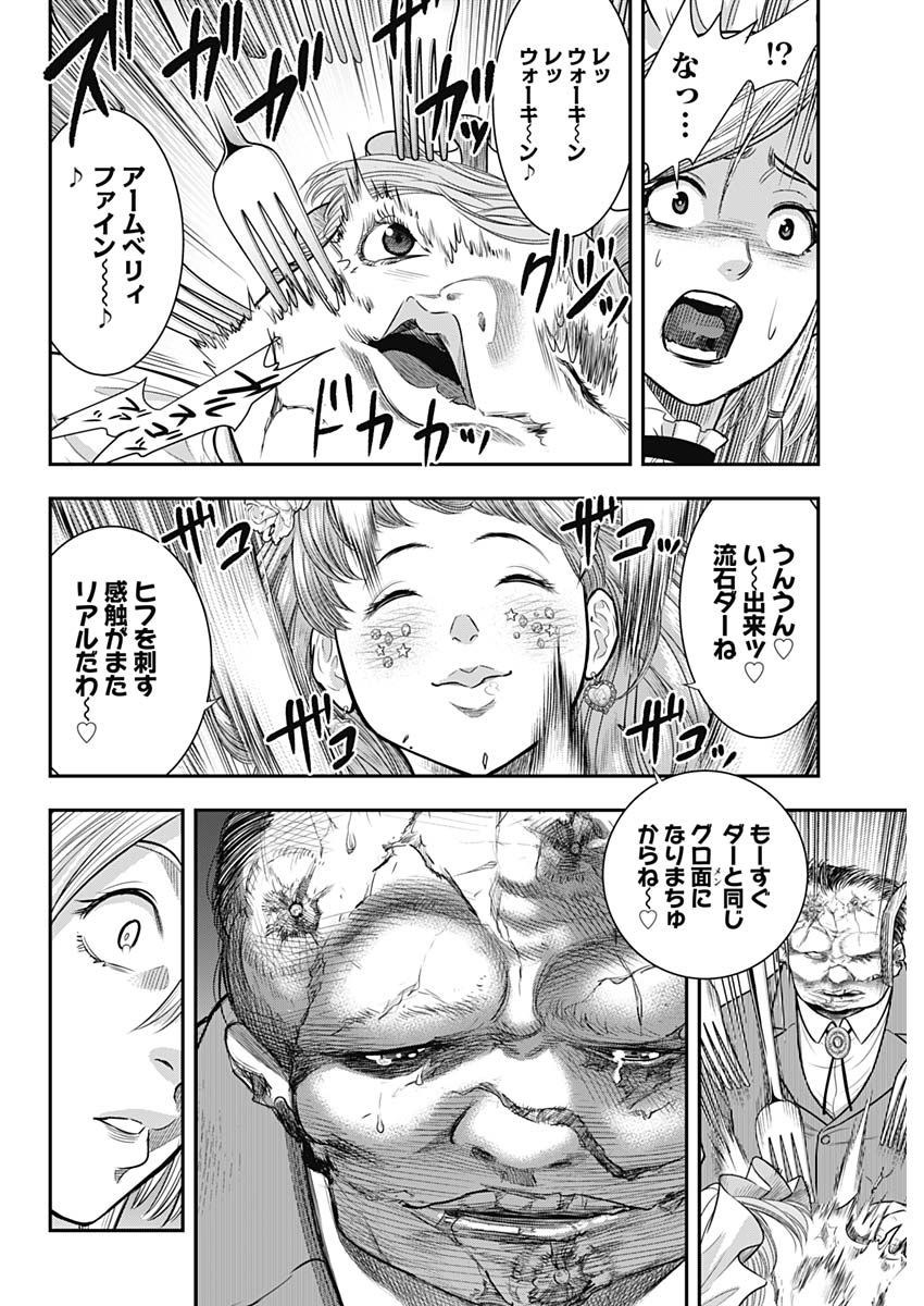 DINER (KAWAI Takanori) - Chapter 56 - Page 6