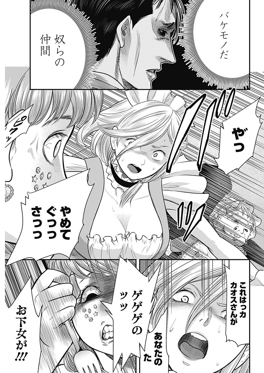 DINER (KAWAI Takanori) - Chapter 56 - Page 7