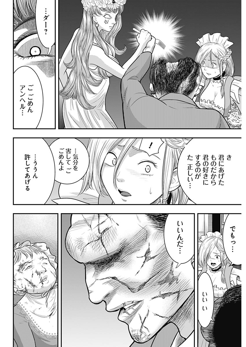 DINER (KAWAI Takanori) - Chapter 56 - Page 8