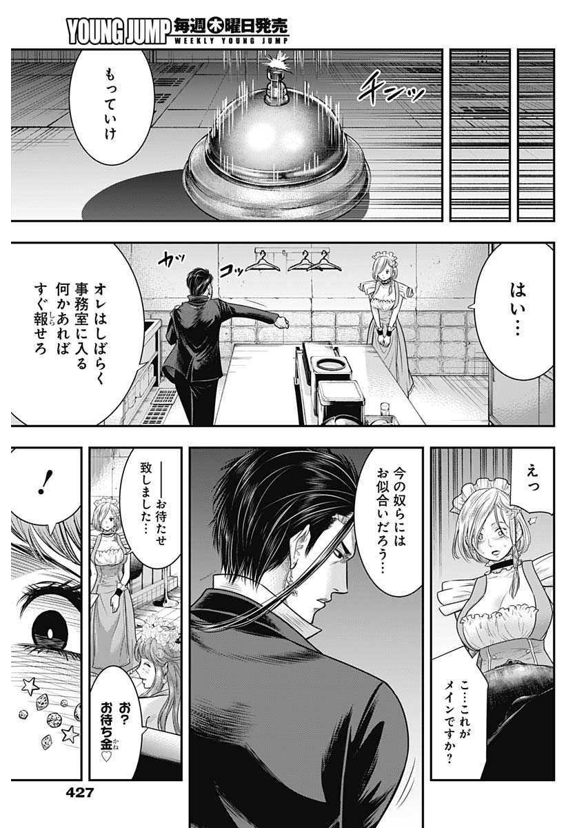 DINER (KAWAI Takanori) - Chapter 56 - Page 9