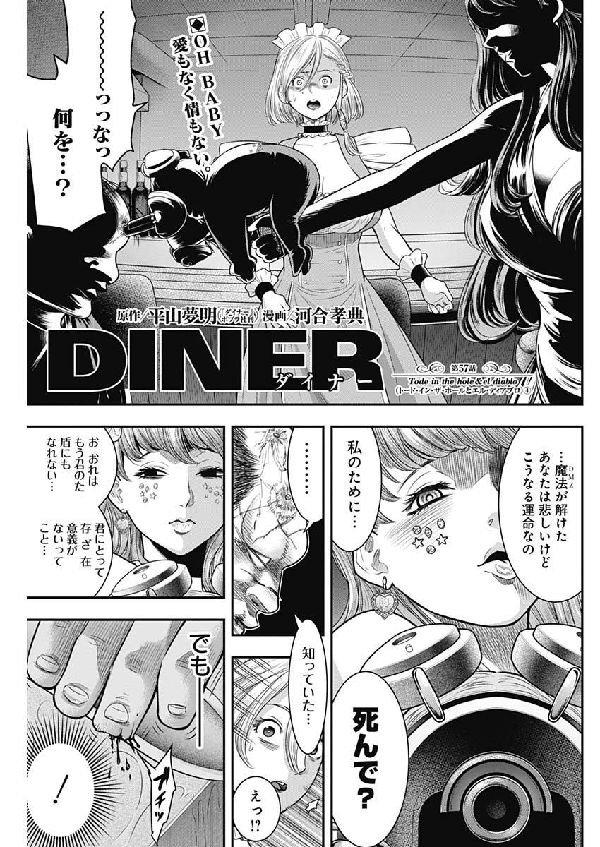 DINER (KAWAI Takanori) - Chapter 57 - Page 1