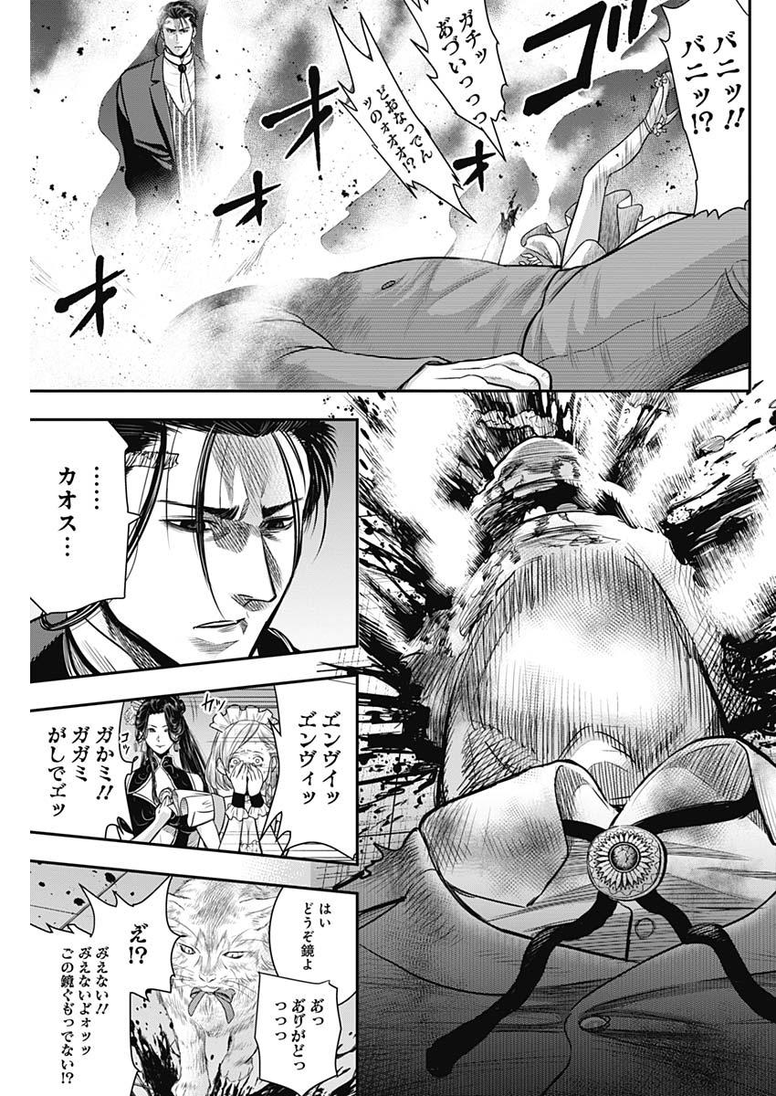 DINER (KAWAI Takanori) - Chapter 57 - Page 15