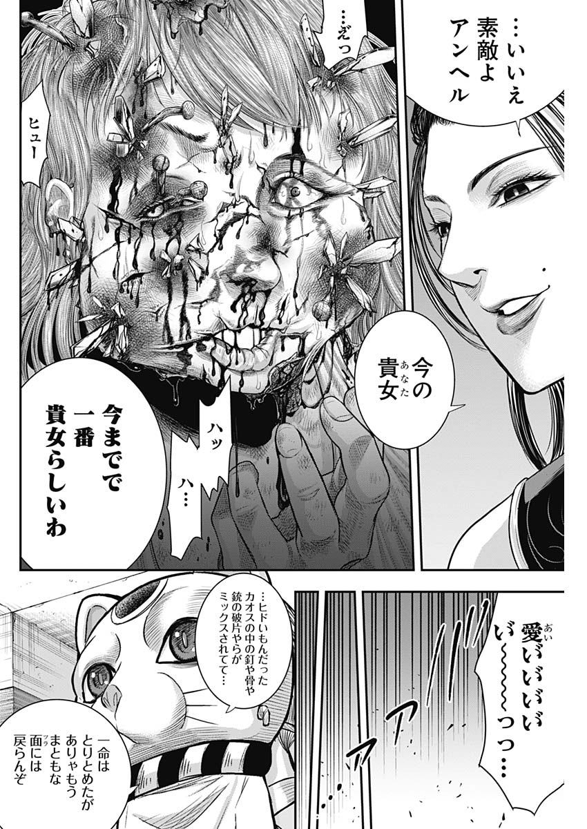 DINER (KAWAI Takanori) - Chapter 57 - Page 16