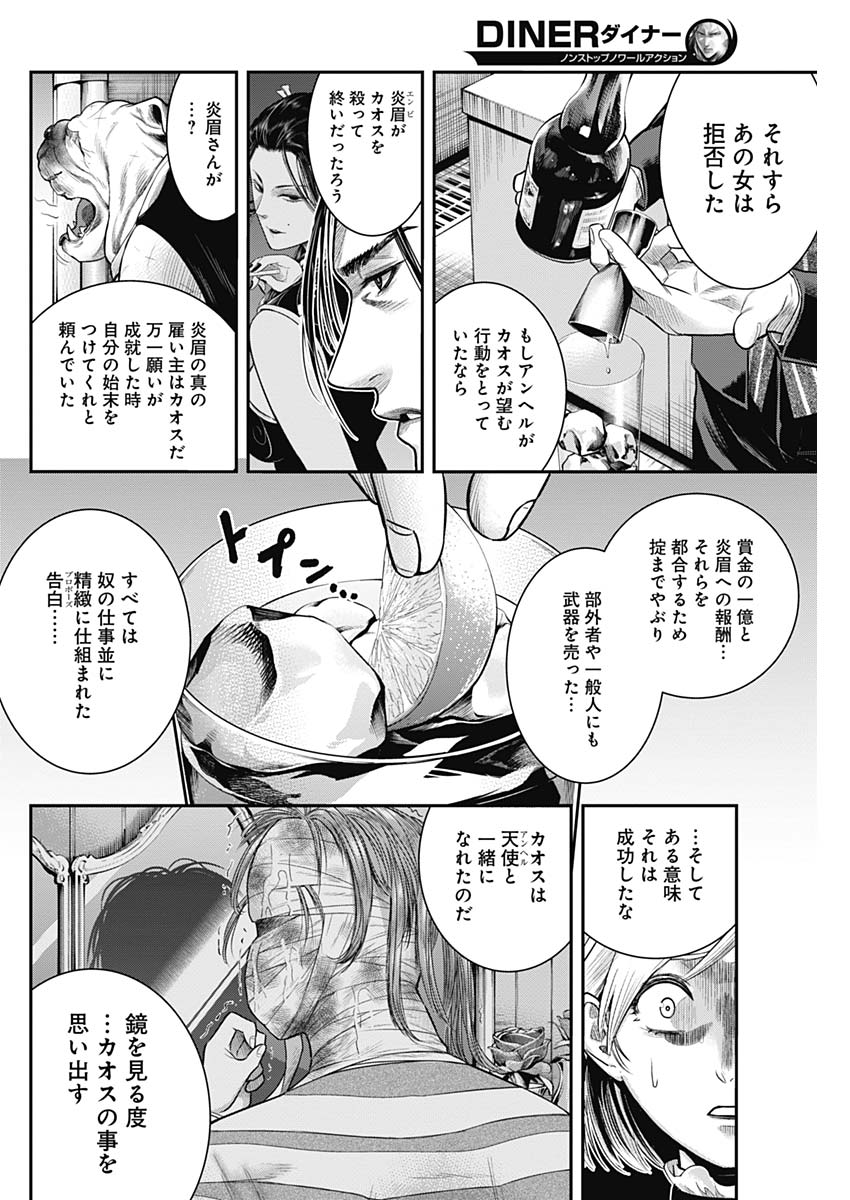 DINER (KAWAI Takanori) - Chapter 57 - Page 18