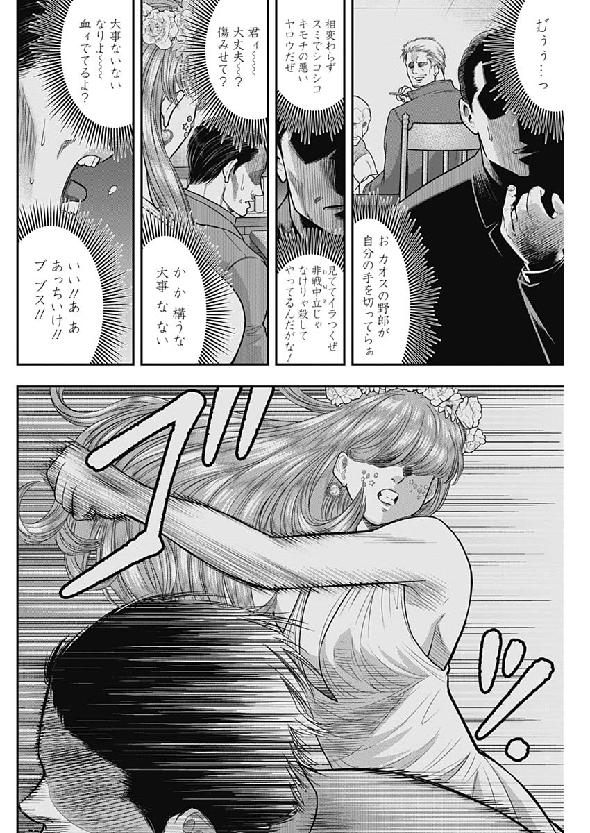 DINER (KAWAI Takanori) - Chapter 57 - Page 2