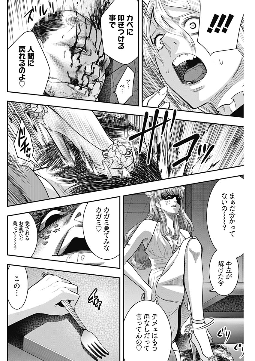 DINER (KAWAI Takanori) - Chapter 57 - Page 6