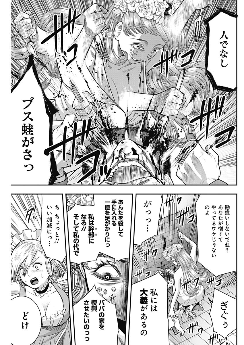 DINER (KAWAI Takanori) - Chapter 57 - Page 7