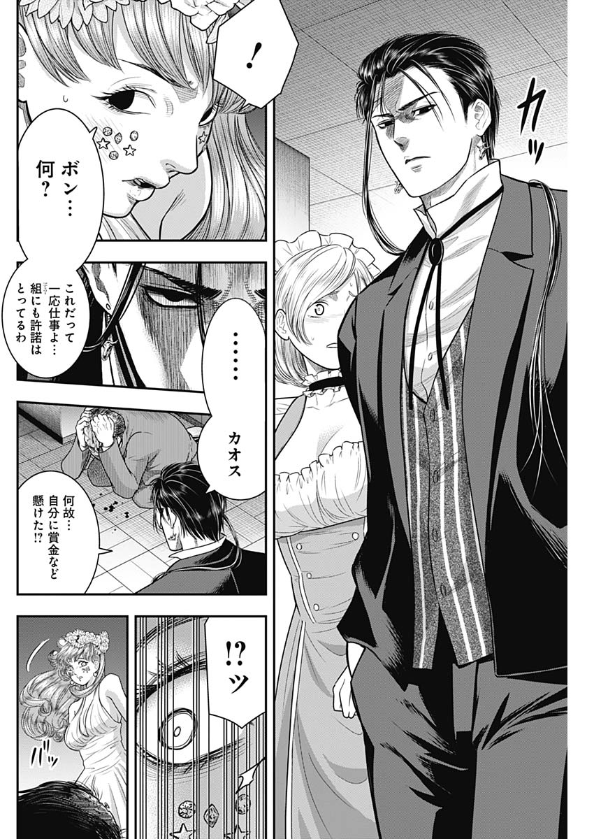 DINER (KAWAI Takanori) - Chapter 57 - Page 8