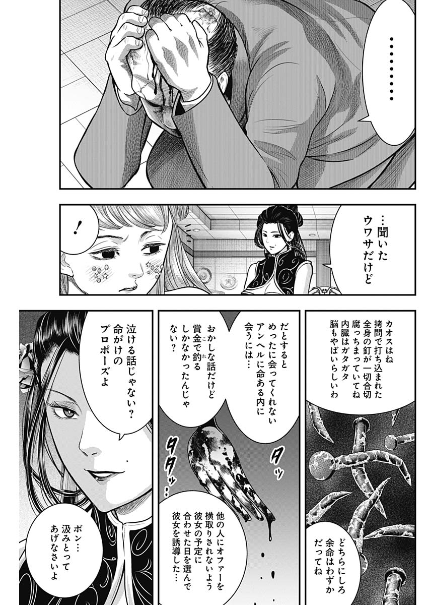 DINER (KAWAI Takanori) - Chapter 57 - Page 9