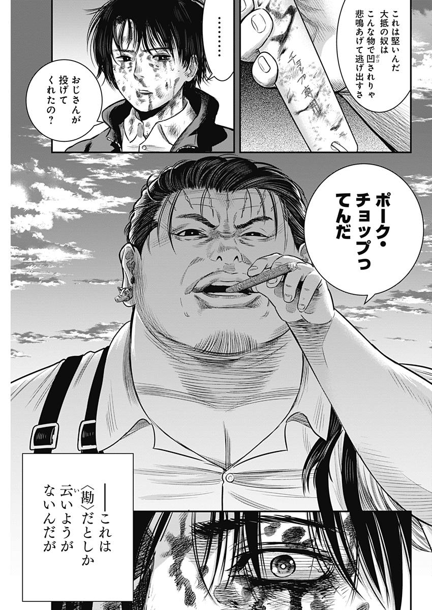 DINER (KAWAI Takanori) - Chapter 58 - Page 17