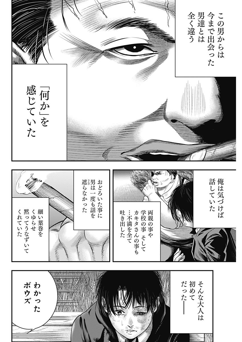 DINER (KAWAI Takanori) - Chapter 58 - Page 18