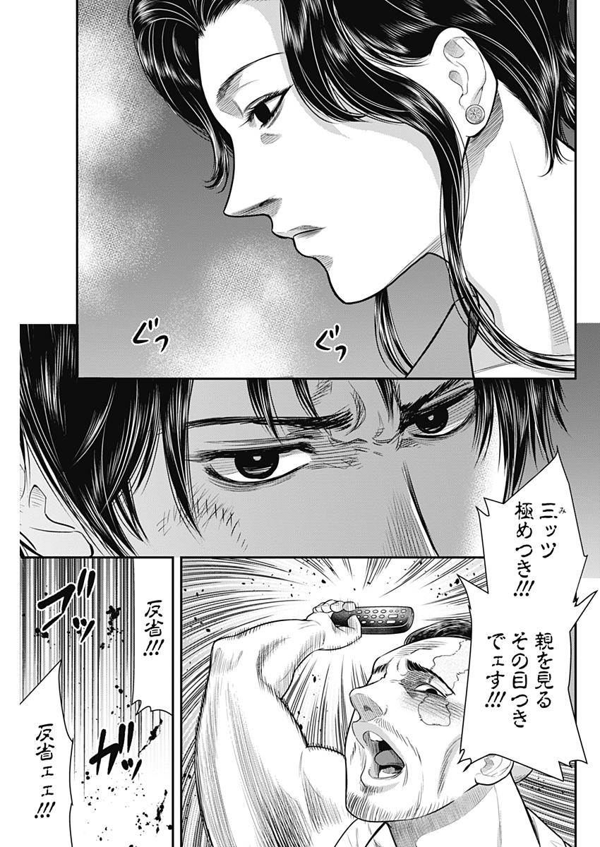 DINER (KAWAI Takanori) - Chapter 58 - Page 3