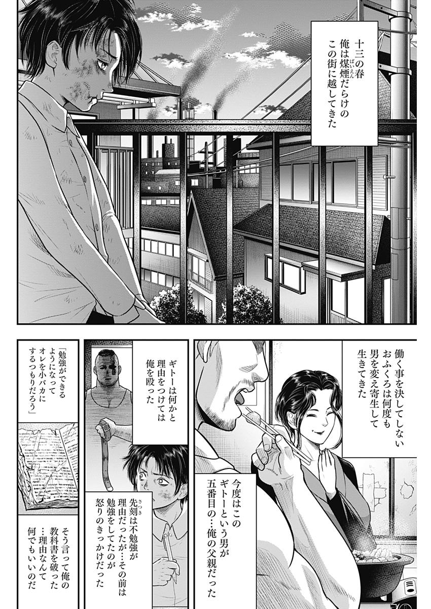DINER (KAWAI Takanori) - Chapter 58 - Page 4
