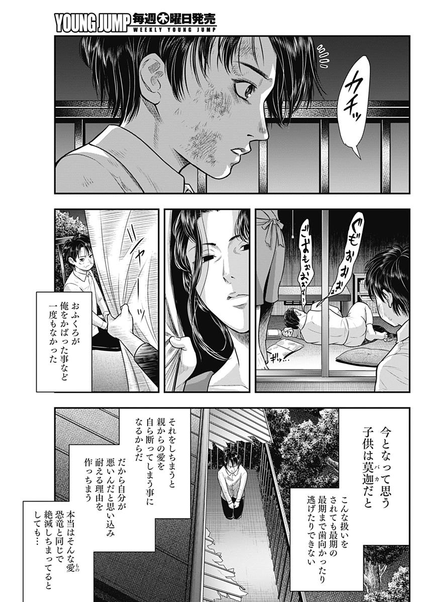 DINER (KAWAI Takanori) - Chapter 58 - Page 5