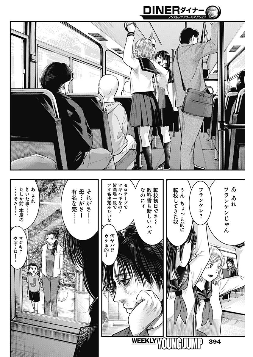 DINER (KAWAI Takanori) - Chapter 58 - Page 6
