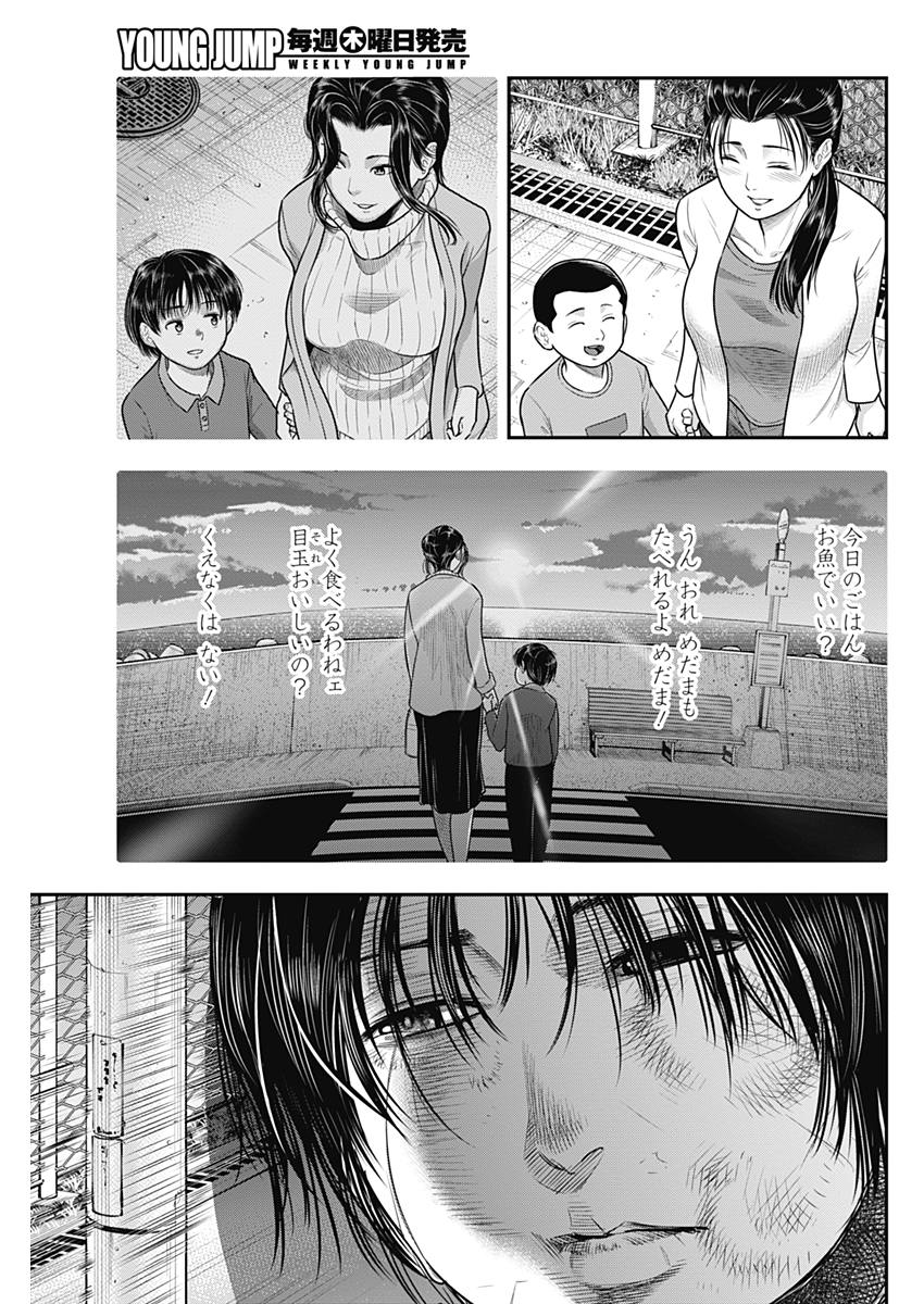 DINER (KAWAI Takanori) - Chapter 58 - Page 7