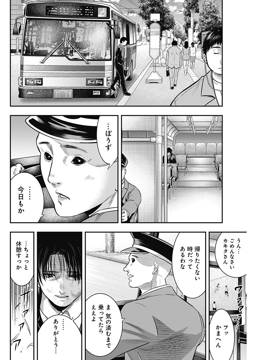 DINER (KAWAI Takanori) - Chapter 58 - Page 8