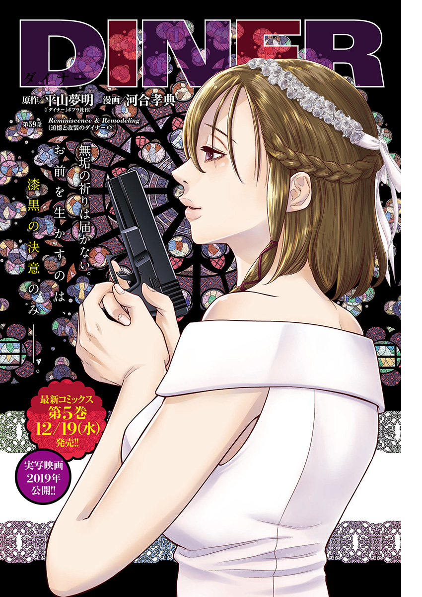 DINER (KAWAI Takanori) - Chapter 59 - Page 1