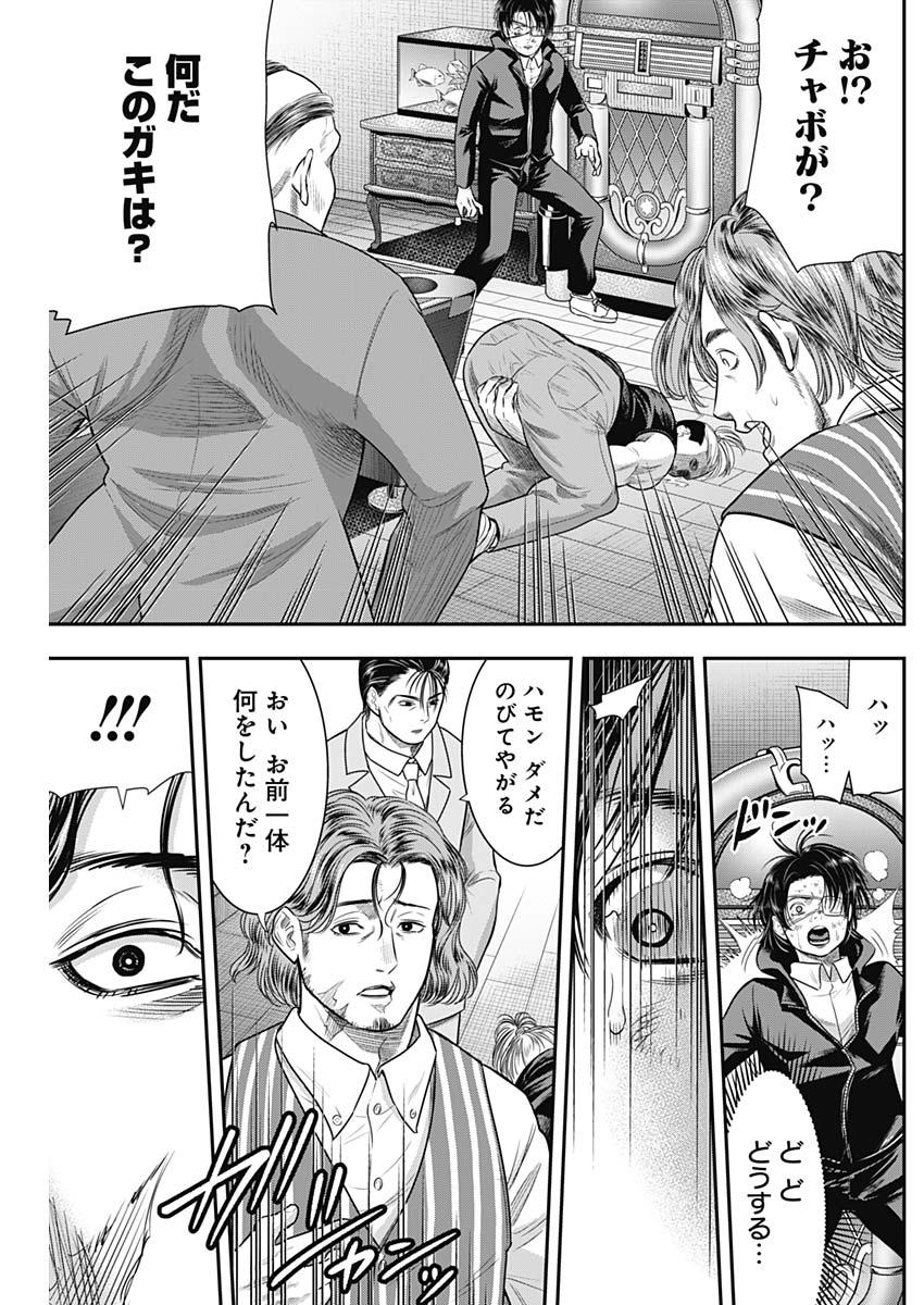 DINER (KAWAI Takanori) - Chapter 59 - Page 10