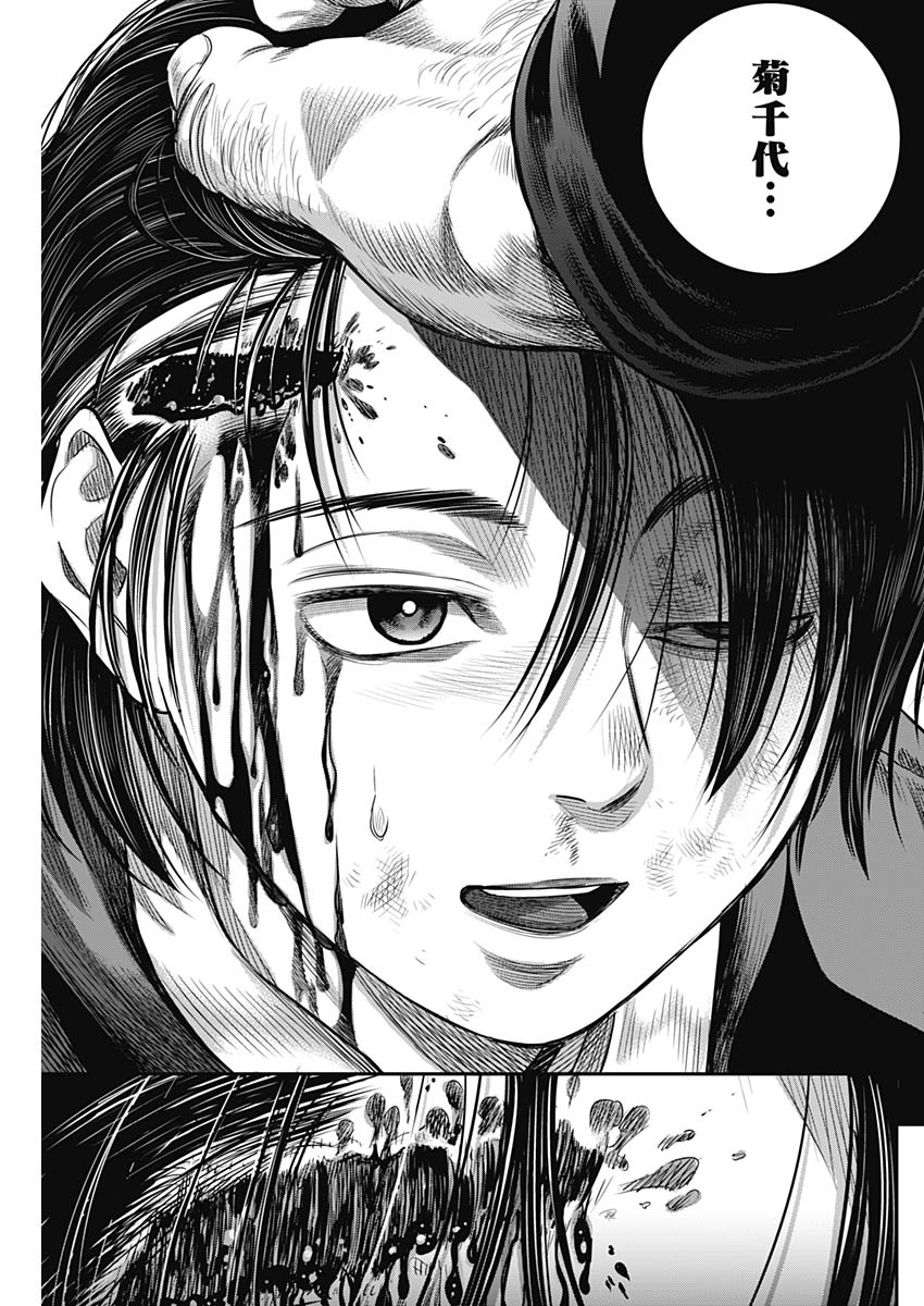 DINER (KAWAI Takanori) - Chapter 59 - Page 18