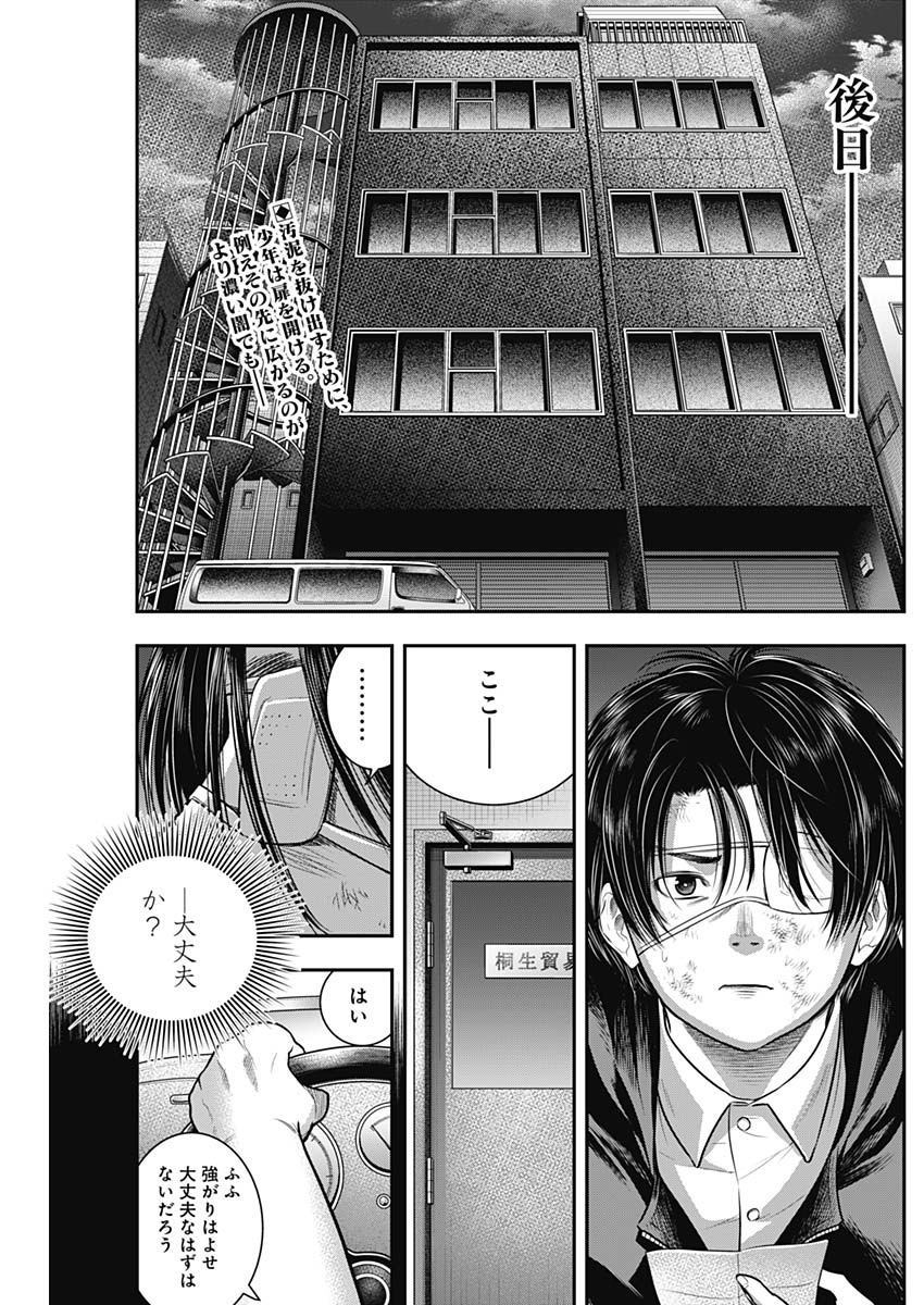 DINER (KAWAI Takanori) - Chapter 59 - Page 2