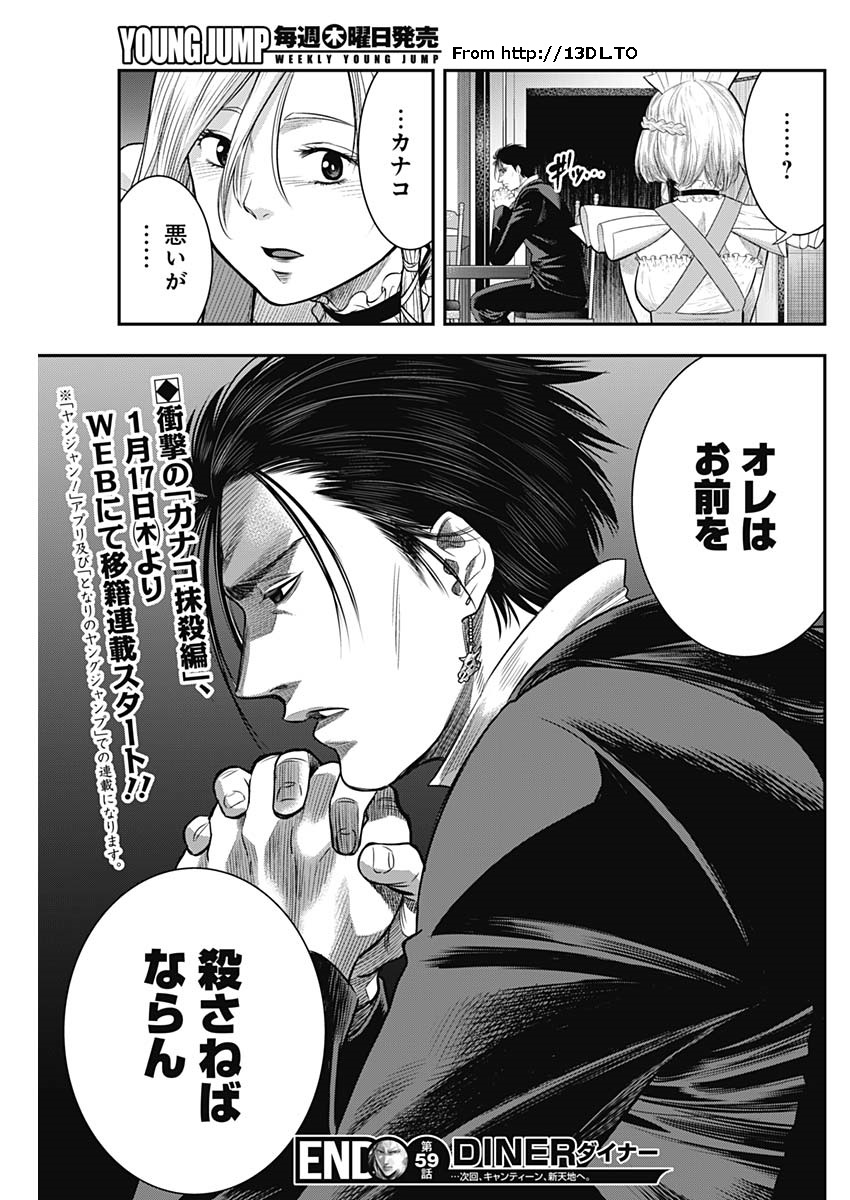 DINER (KAWAI Takanori) - Chapter 59 - Page 20