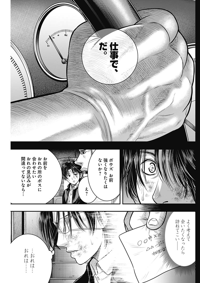 DINER (KAWAI Takanori) - Chapter 59 - Page 4