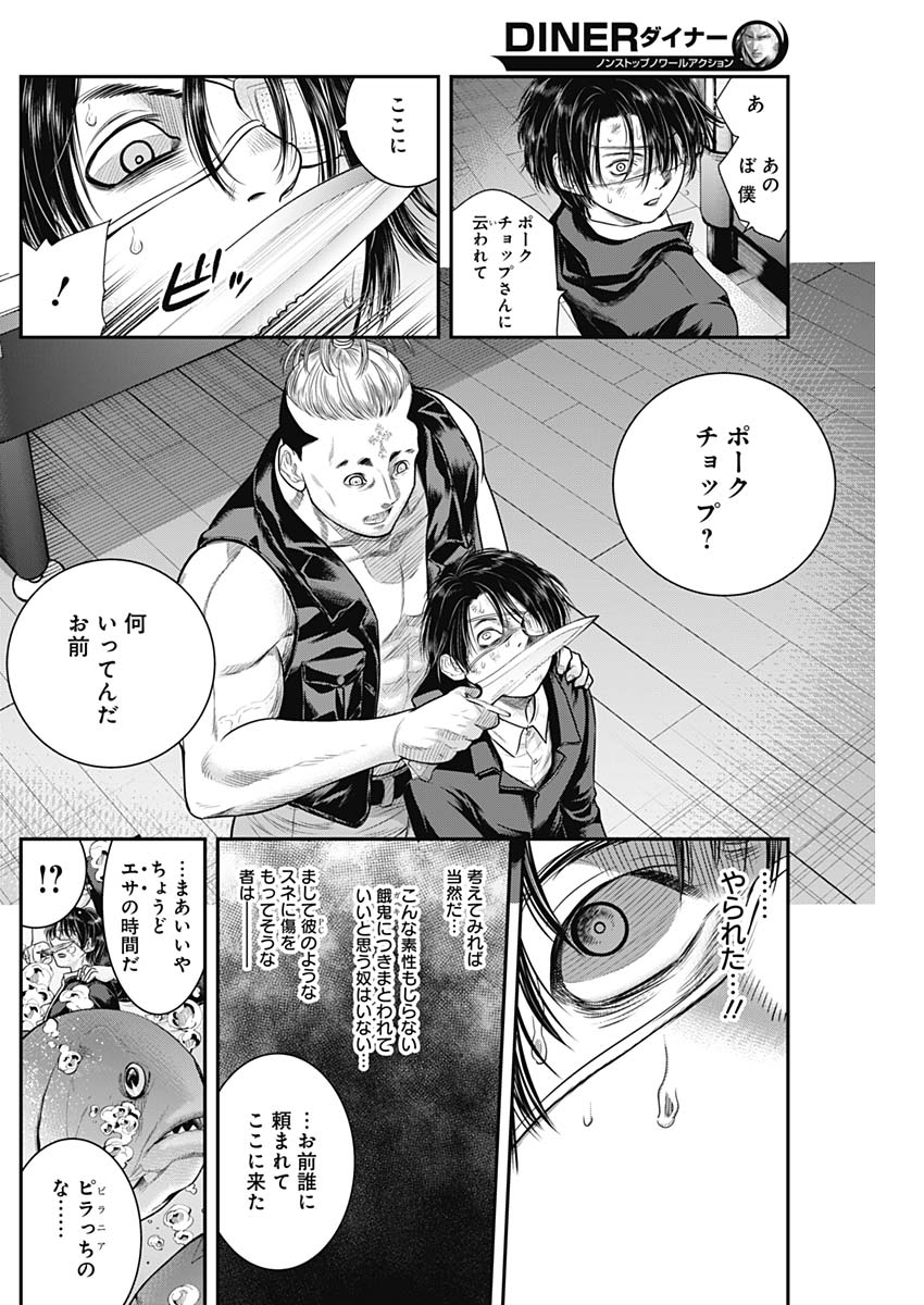 DINER (KAWAI Takanori) - Chapter 59 - Page 7