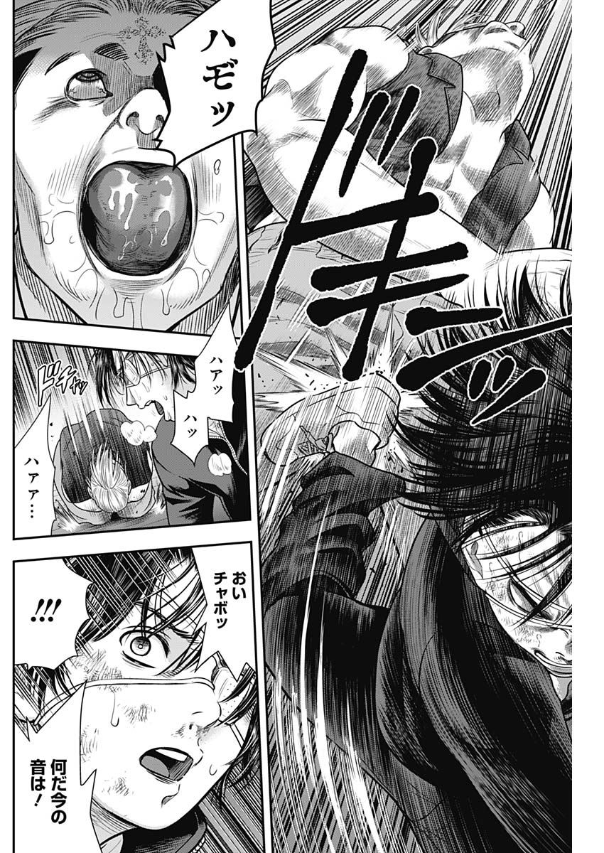 DINER (KAWAI Takanori) - Chapter 59 - Page 9