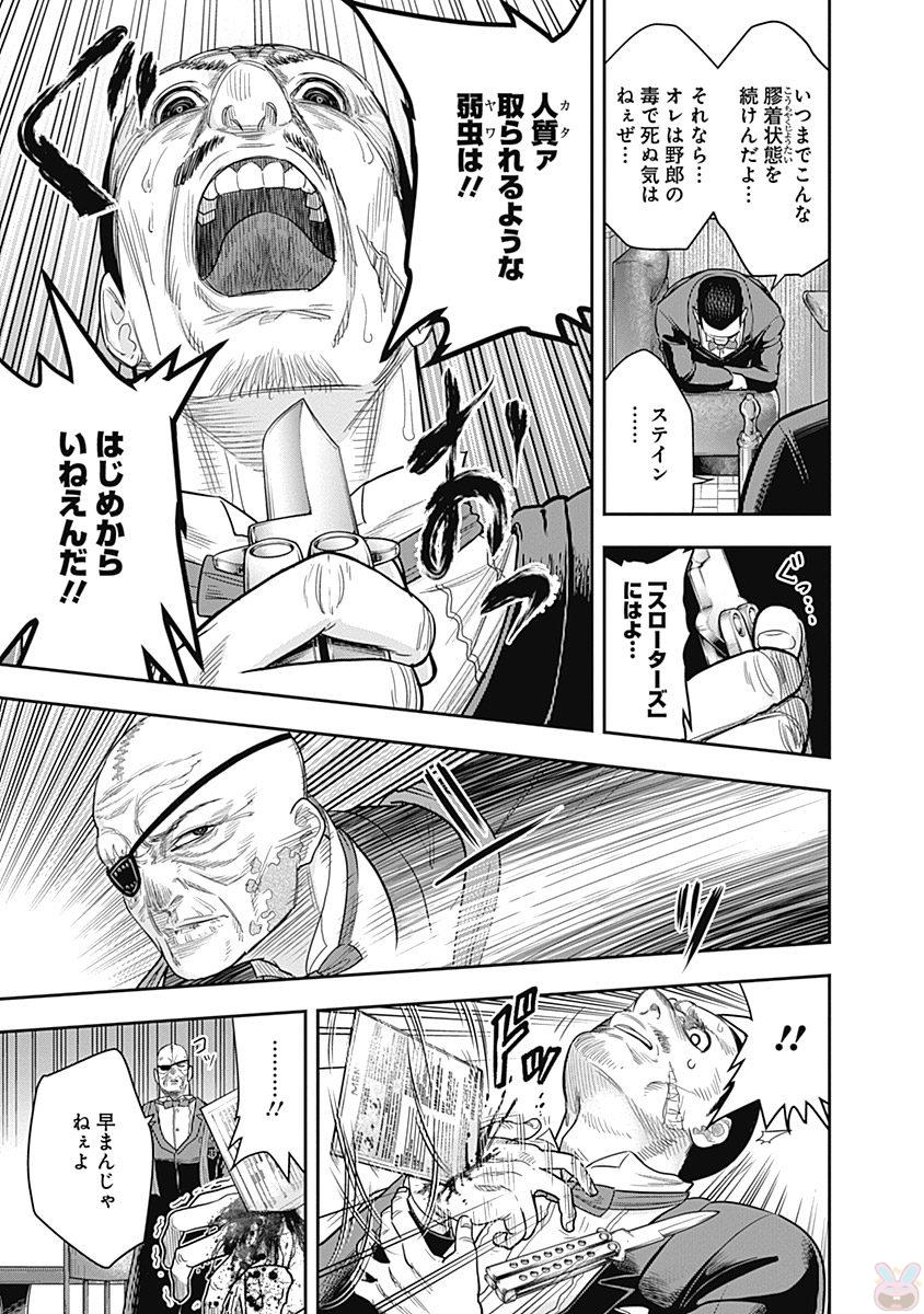 DINER (KAWAI Takanori) - Chapter 6 - Page 15