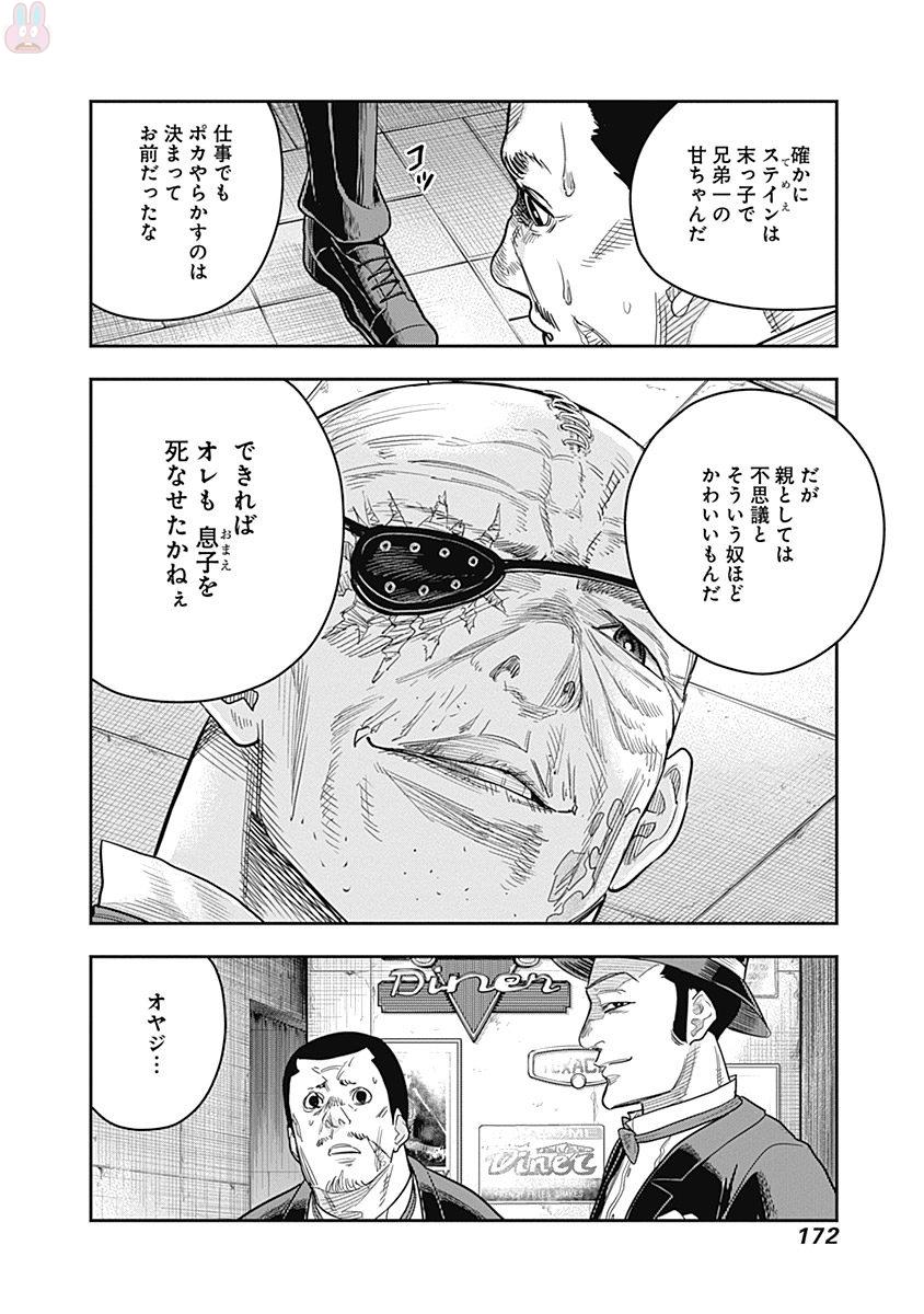 DINER (KAWAI Takanori) - Chapter 6 - Page 16