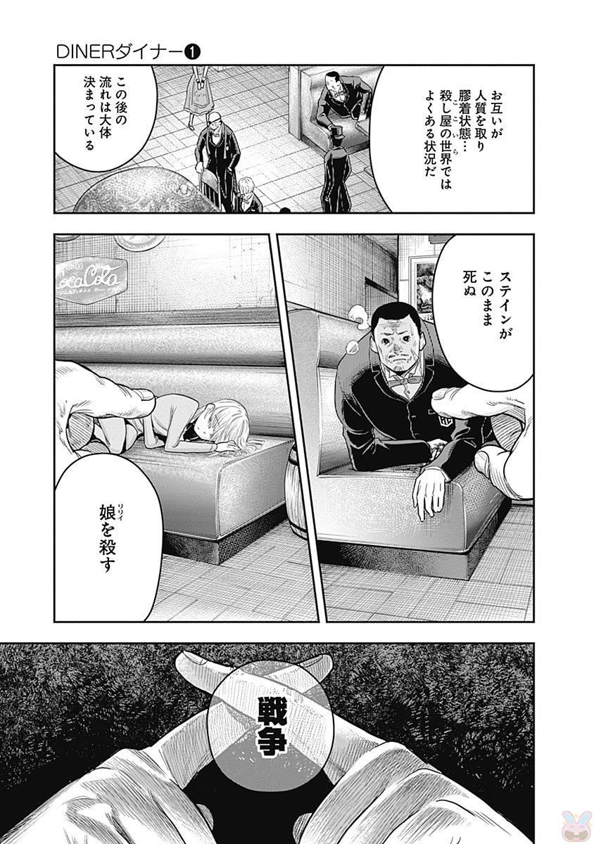 DINER (KAWAI Takanori) - Chapter 6 - Page 17