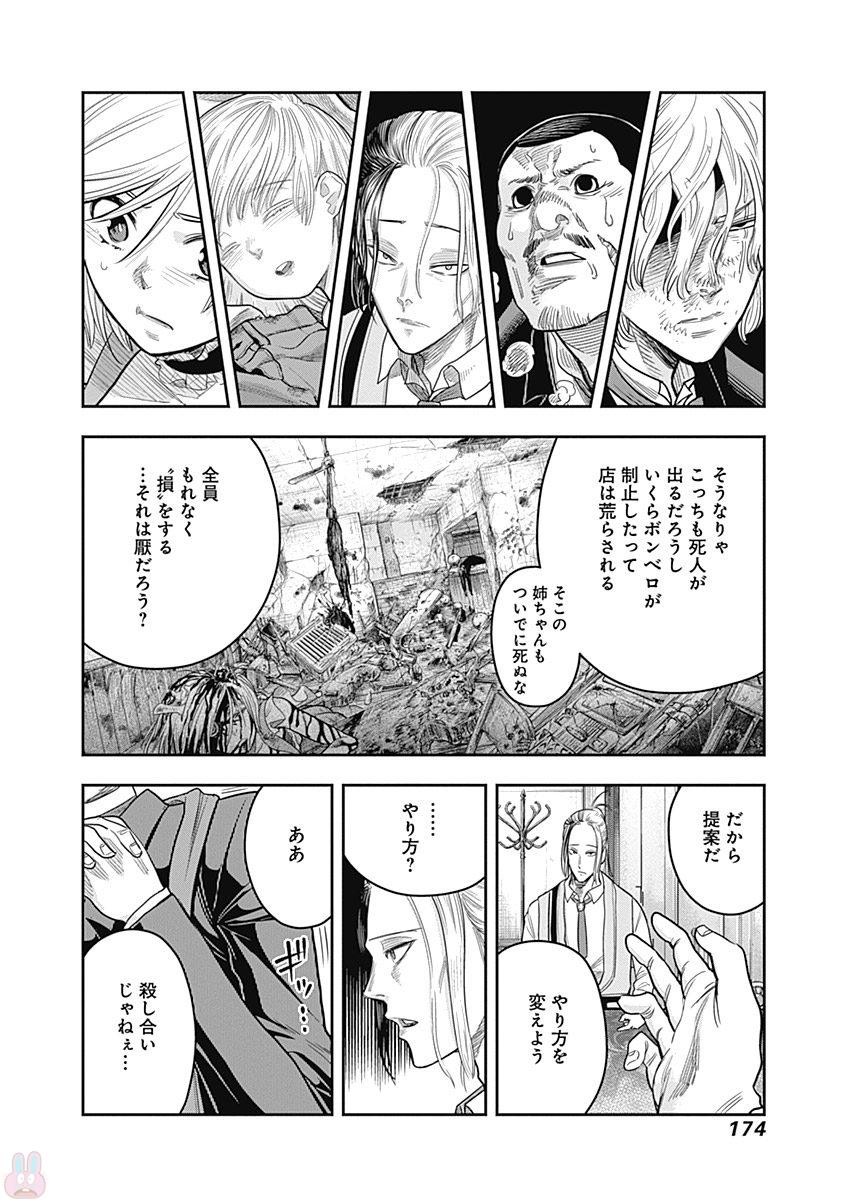 DINER (KAWAI Takanori) - Chapter 6 - Page 18