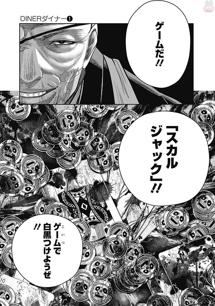 DINER (KAWAI Takanori) - Chapter 6 - Page 19