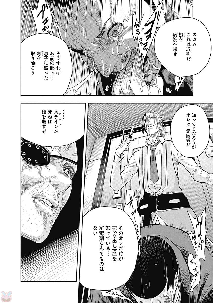 DINER (KAWAI Takanori) - Chapter 6 - Page 2