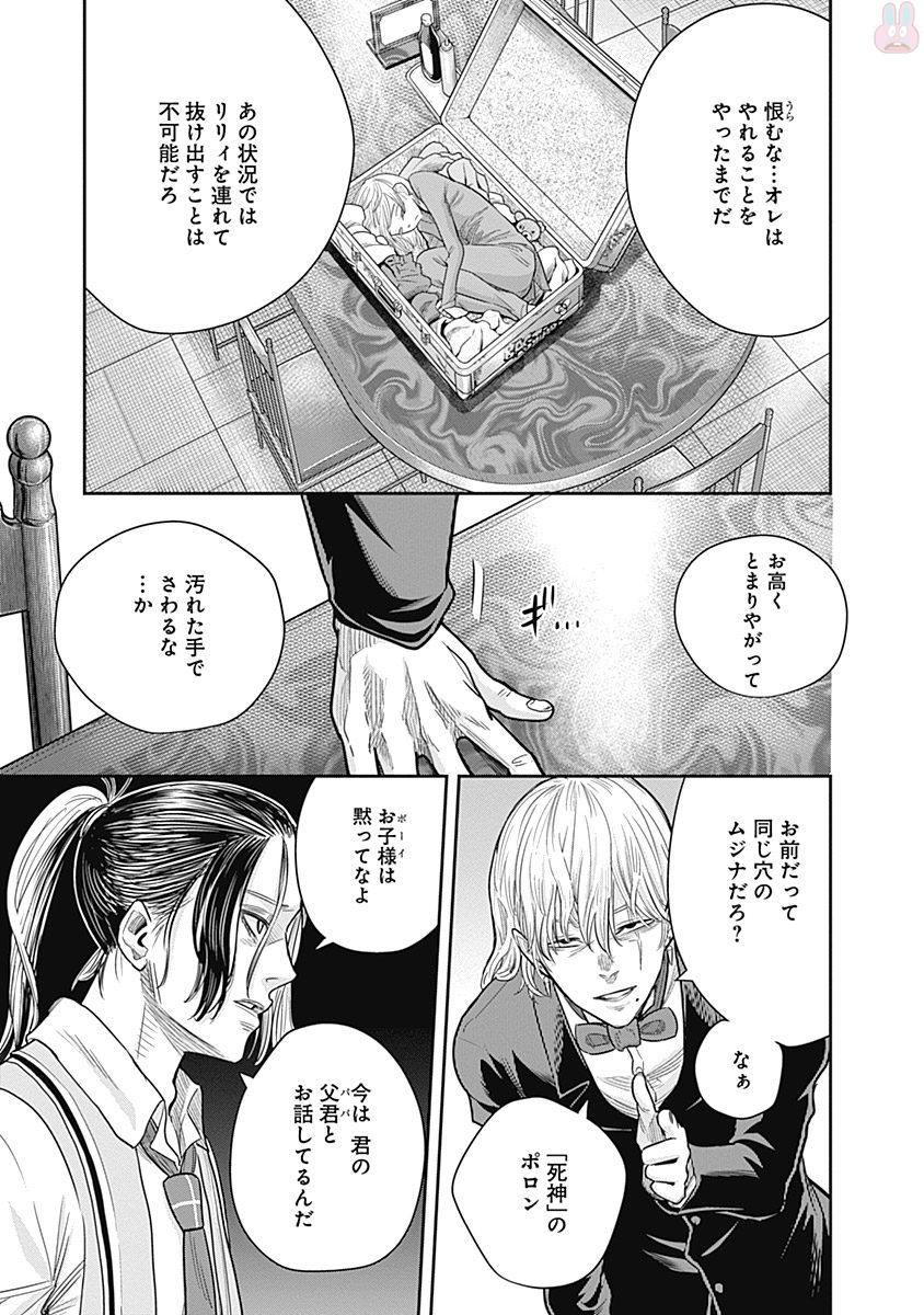 DINER (KAWAI Takanori) - Chapter 6 - Page 3