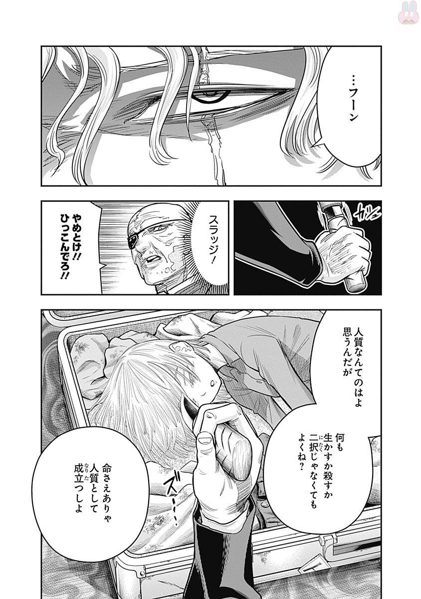 DINER (KAWAI Takanori) - Chapter 6 - Page 4