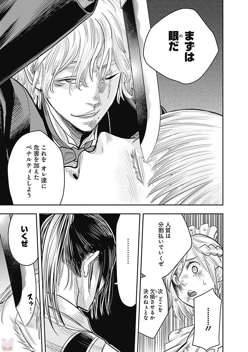 DINER (KAWAI Takanori) - Chapter 6 - Page 5