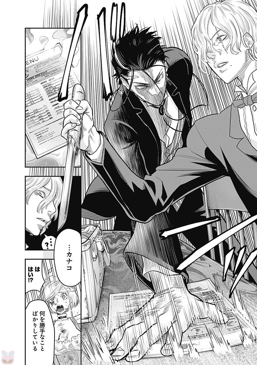 DINER (KAWAI Takanori) - Chapter 6 - Page 6