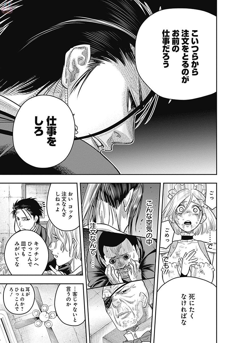 DINER (KAWAI Takanori) - Chapter 6 - Page 7