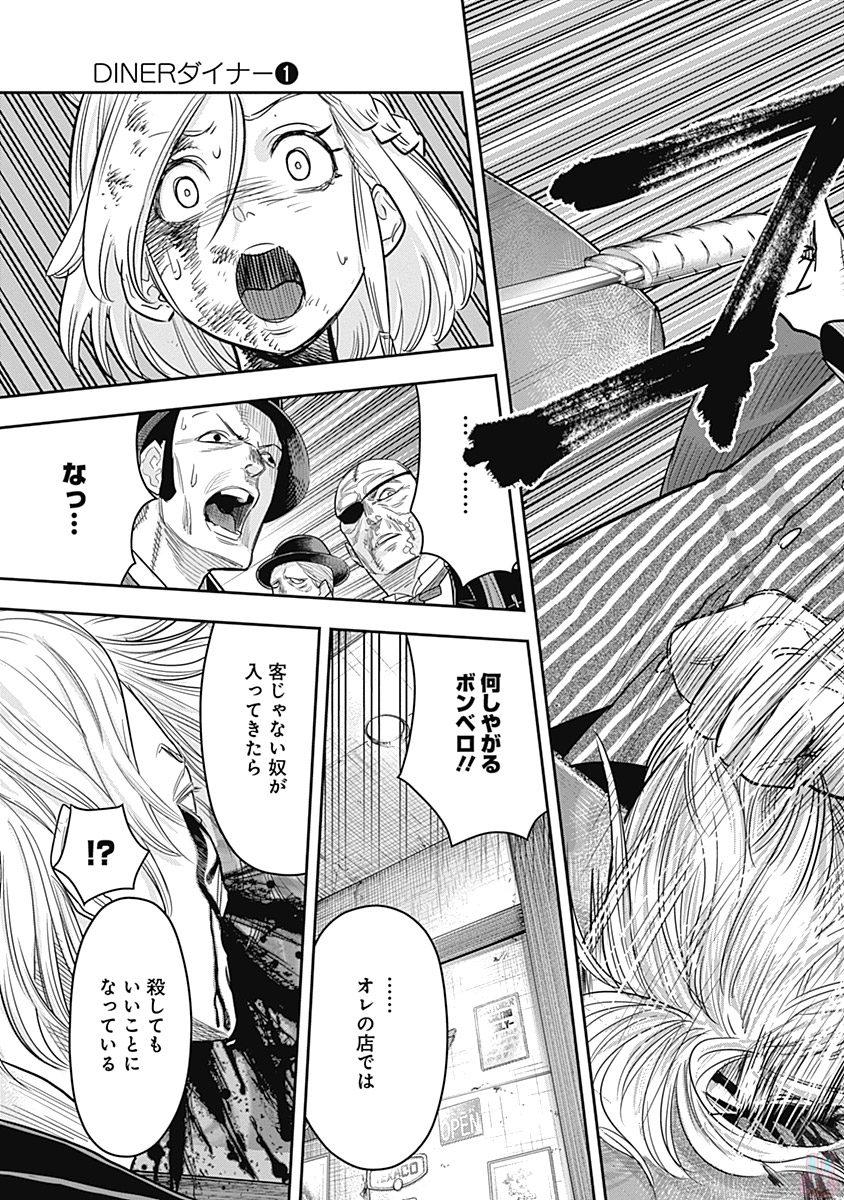 DINER (KAWAI Takanori) - Chapter 6 - Page 9