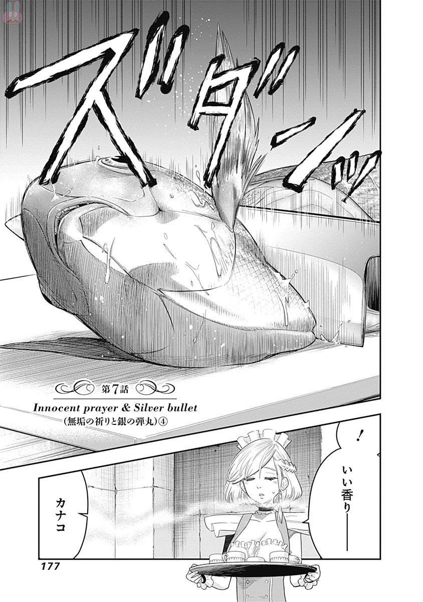 DINER (KAWAI Takanori) - Chapter 7 - Page 1